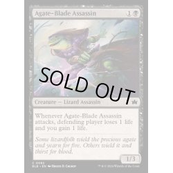 画像1: [EX+](FOIL)瑪瑙刃の暗殺者/Agate-Blade Assassin《英語》【BLB】