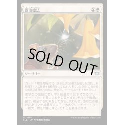 画像1: [EX+](FOIL)露滴療法/Dewdrop Cure《日本語》【BLB】