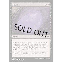 画像1: [EX+](FOIL)堪能/Savor《英語》【BLB】