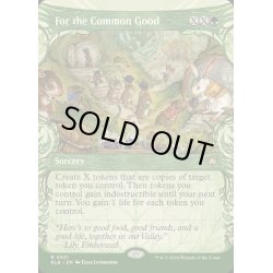 画像1: [EX+](FOIL)(ショーケース枠)共通の利益のために/For the Common Good《英語》【BLB】