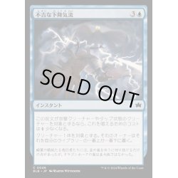 画像1: [EX+](FOIL)不吉な下降気流/Dire Downdraft《日本語》【BLB】