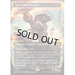 画像1: [EX+](レイズドFOIL)鱗の焦熱、ゲヴ/Gev, Scaled Scorch《英語》【BLB】