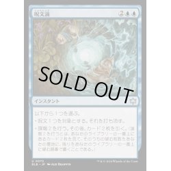 画像1: (FOIL)呪文渦/Spellgyre《日本語》【BLB】