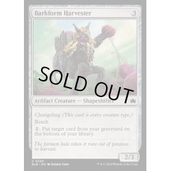 画像1: [EX+](FOIL)樹皮形態の収穫者/Barkform Harvester《英語》【BLB】