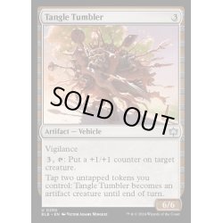 画像1: [EX+](FOIL)絡み転がり/Tangle Tumbler《英語》【BLB】