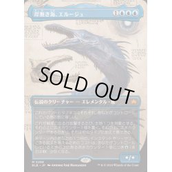 画像1: [EX](FOIL)(フルアート)岸無き海、エルージュ/Eluge, the Shoreless Sea《日本語》【BLB】