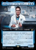 (FOIL)(フルアート)オペレーション・ダブル、オスグッド/Osgood, Operation Double《日本語》【WHO】