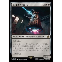 画像1: (FOIL)ダーレクのドローン/Dalek Drone《日本語》【WHO】