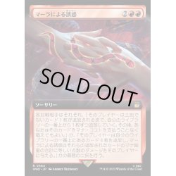 画像1: [EX+](FOIL)(フルアート)マーラによる誘惑/Ensnared by the Mara《日本語》【WHO】