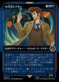 (FOIL)(ショーケース枠)10代目ドクター/The Tenth Doctor《日本語》【WHO】