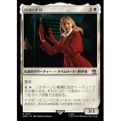 画像1: (FOIL)ロマーナ II/Romana II《日本語》【WHO】