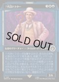 [EX+](サージFOIL)(ショーケース枠)７代目ドクター/The Seventh Doctor《日本語》【WHO】