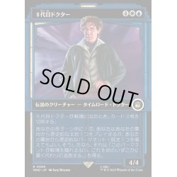 画像1: [EX+](ダブルレインボウFOIL)８代目ドクター/The Eighth Doctor《日本語》【WHO】