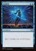 対抗呪文/Counterspell《日本語》【DSC】