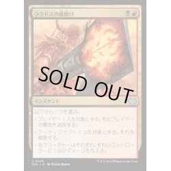 画像1: ラクドスの魔除け/Rakdos Charm《日本語》【DSC】