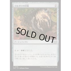 画像1: ゴルガリの印鑑/Golgari Signet《日本語》【DSC】