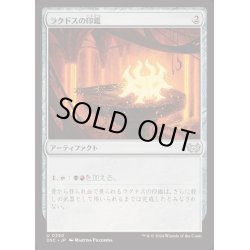 画像1: ラクドスの印鑑/Rakdos Signet《日本語》【DSC】