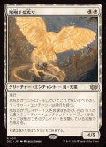 飛翔する光り/Soaring Lightbringer《日本語》【DSC】