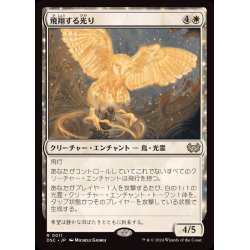 画像1: 飛翔する光り/Soaring Lightbringer《日本語》【DSC】