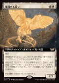 (フルアート)飛翔する光り/Soaring Lightbringer《日本語》【DSC】