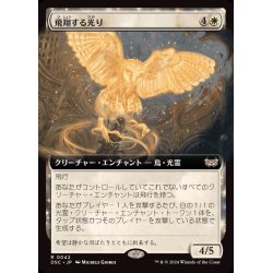 画像1: (フルアート)飛翔する光り/Soaring Lightbringer《日本語》【DSC】