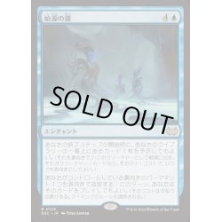 画像1: 始源の霧/Primordial Mist《日本語》【DSC】