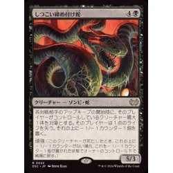 画像1: しつこい締め付け蛇/Persistent Constrictor《日本語》【DSC】