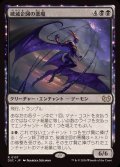 破滅企図の悪魔/Demon of Fate's Design《日本語》【DSC】