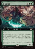 (フルアート)貪る悲鳴木/Shriekwood Devourer《日本語》【DSC】