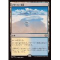 [EX+]アダーカー荒原/Adarkar Wastes《日本語》【DSC】