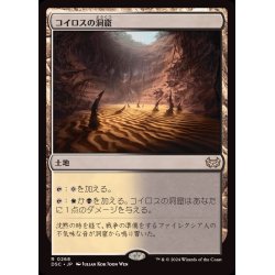 画像1: [EX+]コイロスの洞窟/Caves of Koilos《日本語》【DSC】