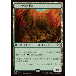 画像1: ドライアドの東屋/Dryad Arbor《日本語》【DSC】