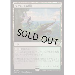 画像1: [EX+]ラノワールの荒原/Llanowar Wastes《日本語》【DSC】