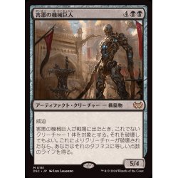 画像1: 害悪の機械巨人/Noxious Gearhulk《日本語》【DSC】