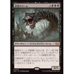 画像1: 虐殺のワーム/Massacre Wurm《日本語》【DSC】