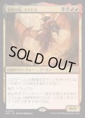 [EX+]暴動の長、ラクドス/Rakdos, Lord of Riots《日本語》【DSC】