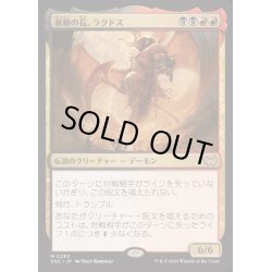 画像1: 暴動の長、ラクドス/Rakdos, Lord of Riots《日本語》【DSC】