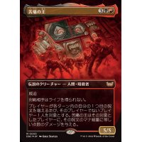 (FOIL)(フルアート)苦痛の王/The Lord of Pain《日本語》【DSC】