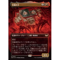 画像1: (FOIL)(フルアート)苦痛の王/The Lord of Pain《日本語》【DSC】