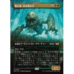 画像1: (FOIL)(フルアート)軋む巣、引き裂き口/Rendmaw, Creaking Nest《日本語》【DSC】