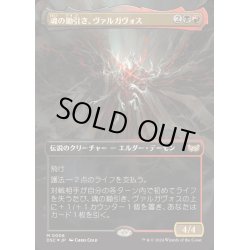 画像1: [EX](FOIL)(フルアート)魂の鋤引き、ヴァルガヴォス/Valgavoth, Harrower of Souls《日本語》【DSC】