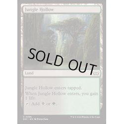 画像1: ジャングルのうろ穴/Jungle Hollow《英語》【DSC】