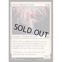 画像1: [EX+]月恵みのクレリック/Moon-Blessed Cleric《英語》【DSC】