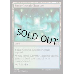 画像1: [EX+]シミックの成長室/Simic Growth Chamber《英語》【DSC】