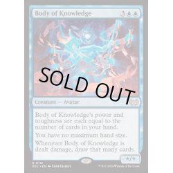 画像1: [EX+]知識の具身/Body of Knowledge《英語》【DSC】