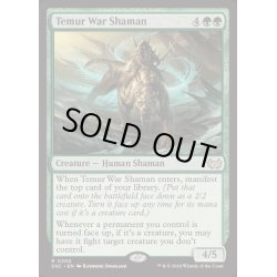 画像1: ティムールの戦巫師/Temur War Shaman《英語》【DSC】