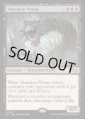 虐殺のワーム/Massacre Wurm《英語》【DSC】