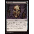 (FOIL)殺人鬼の仮面/Killer's Mask《日本語》【DSK】