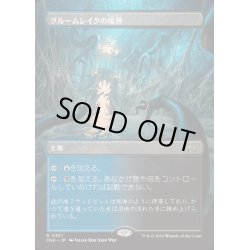 画像1: [EX+](FOIL)(フルアート)グルームレイクの境界/Gloomlake Verge《日本語》【DSK】