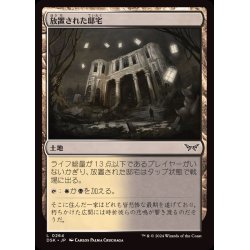 画像1: (FOIL)放置された邸宅/Neglected Manor《日本語》【DSK】